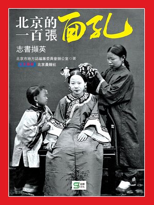 cover image of 北京的一百張面孔